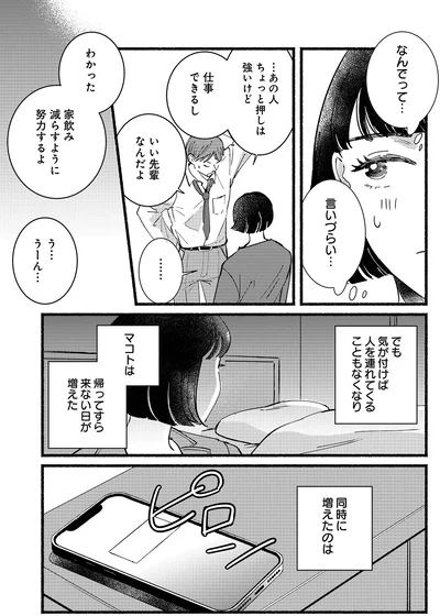 『不倫、サレる側が悪いんですか時代錯誤なクズ夫は捨てさせていただきます』より