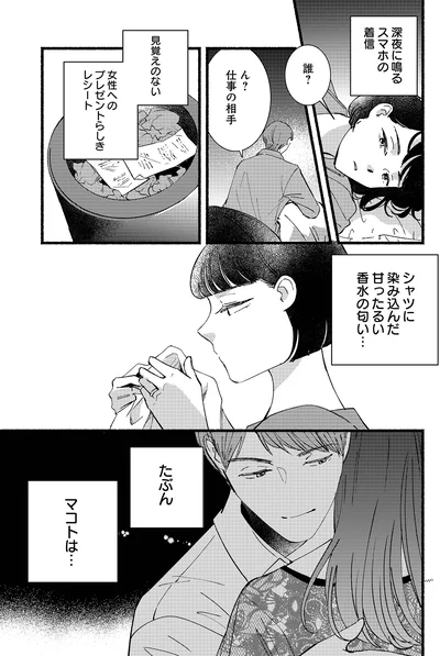『不倫、サレる側が悪いんですか時代錯誤なクズ夫は捨てさせていただきます』より