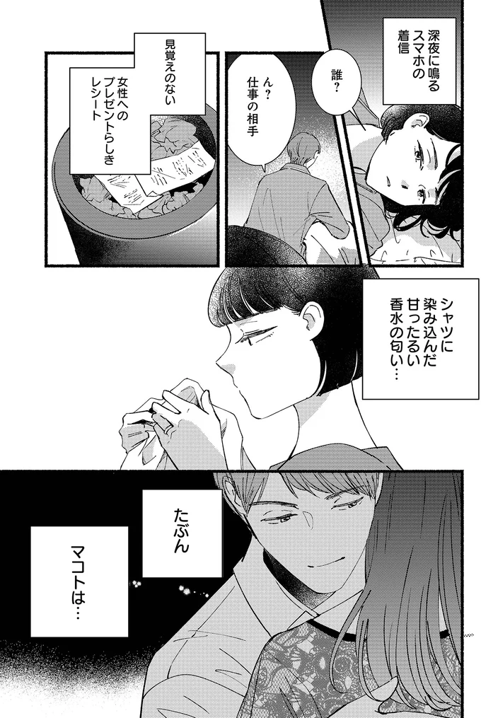 『不倫、サレる側が悪いんですか時代錯誤なクズ夫は捨てさせていただきます』より
