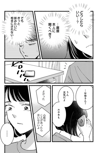 『不倫、サレる側が悪いんですか時代錯誤なクズ夫は捨てさせていただきます』より