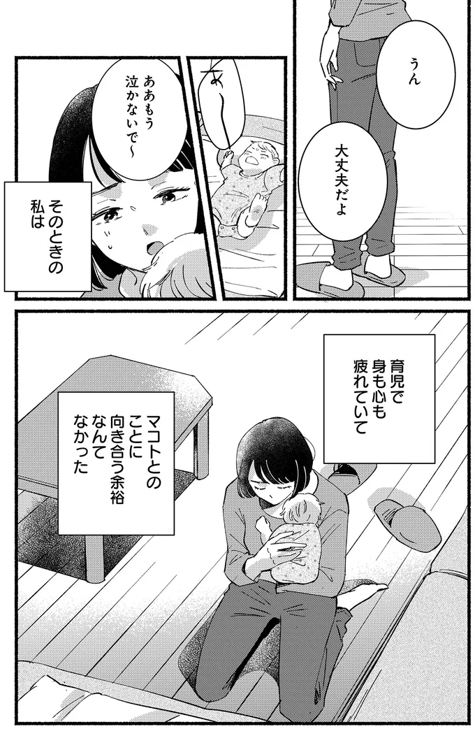 『不倫、サレる側が悪いんですか時代錯誤なクズ夫は捨てさせていただきます』より