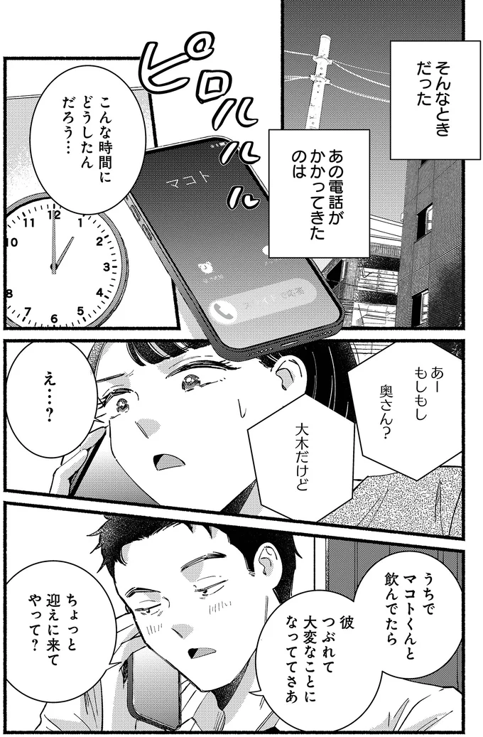 『不倫、サレる側が悪いんですか時代錯誤なクズ夫は捨てさせていただきます』より