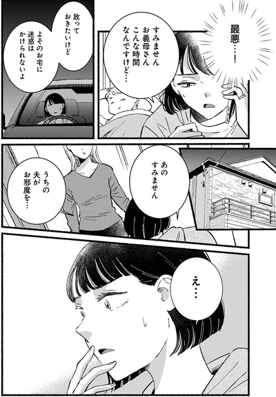 『不倫、サレる側が悪いんですか時代錯誤なクズ夫は捨てさせていただきます』より