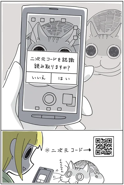 二次元コード