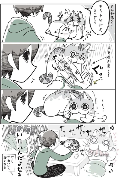 もう十分だよ