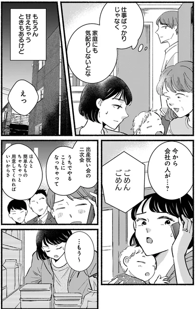 家庭にも気配りしないとな