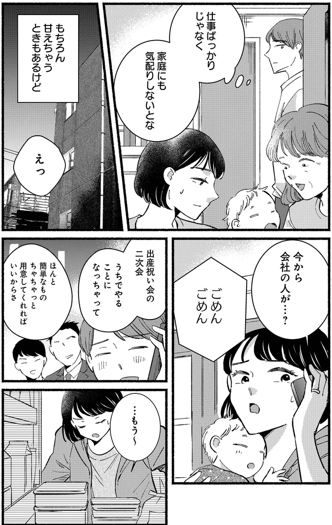 家庭にも気配りしないとな