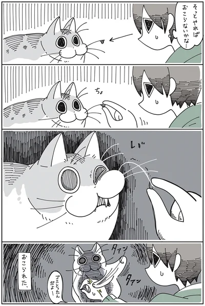おこられた