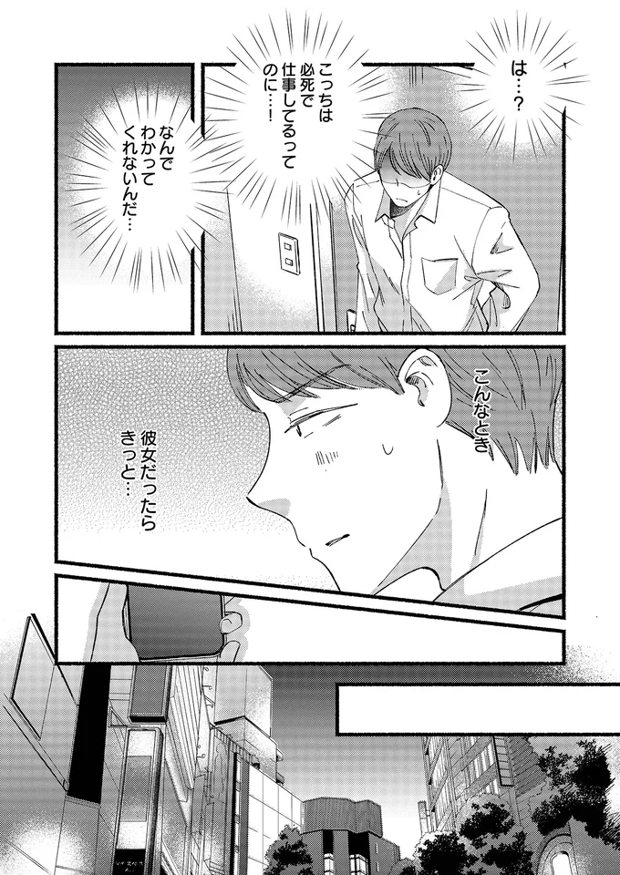 彼女だったらきっと…