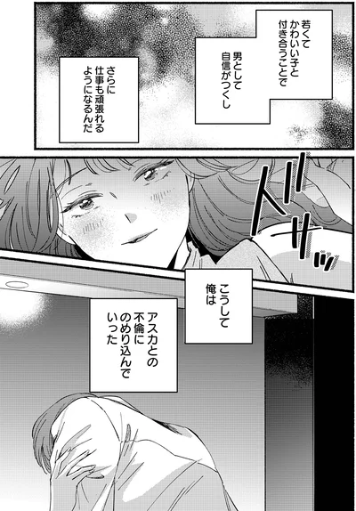 男として自信がつくし
