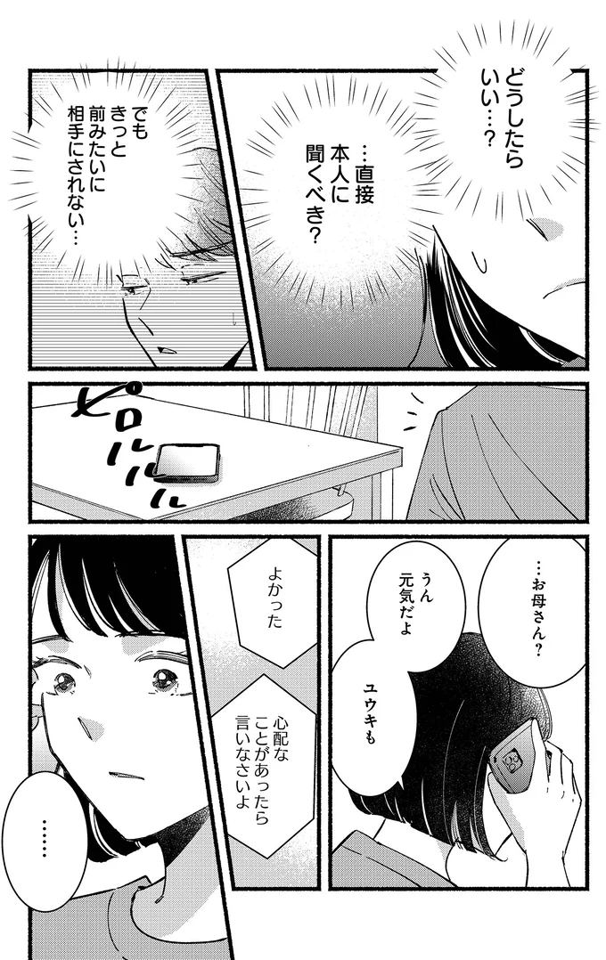 …直接本人に聞くべき?