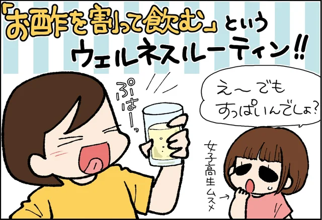 韓国で話題の「お酢ルーティン」を試してみた！「カサベルディ 有機農赤ワインビネガー」で残暑をさわやかに乗り切る♪