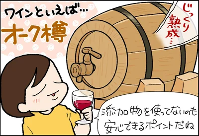 オーク樽でゆっくり発酵