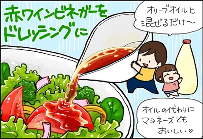 赤ワインビネガーをドレッシングに