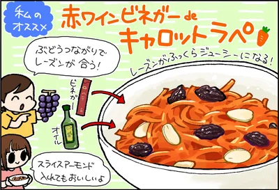 赤ワインビネガーでキャロットラペ