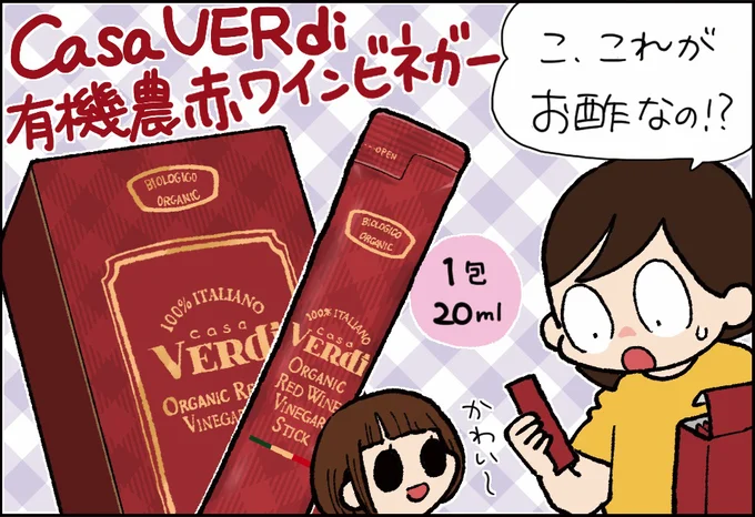 これがお酢なの!?