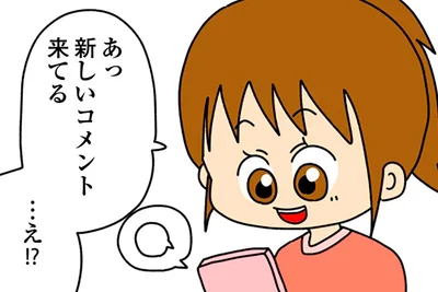 新しいコメント来てる