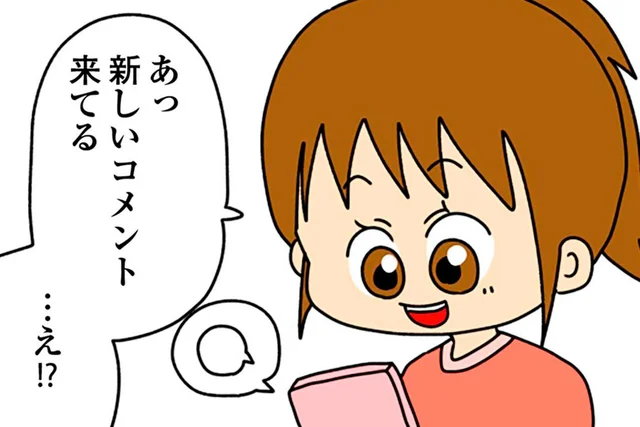 ヤバくて有名な「クレクレ友人」に翻弄される物語。軽い気持ちのSNS投稿が…／欲しがるあの子を止められない（1）