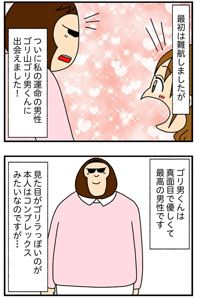真面目で優しくて最高の男性です