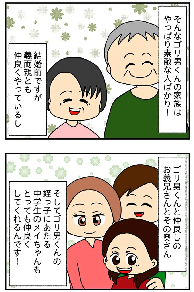 義両親とも仲良くやっているし