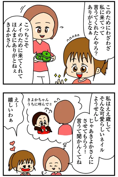 ありがとなぁ