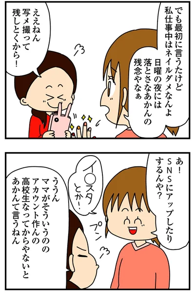 SNSにアップしたりするんや？
