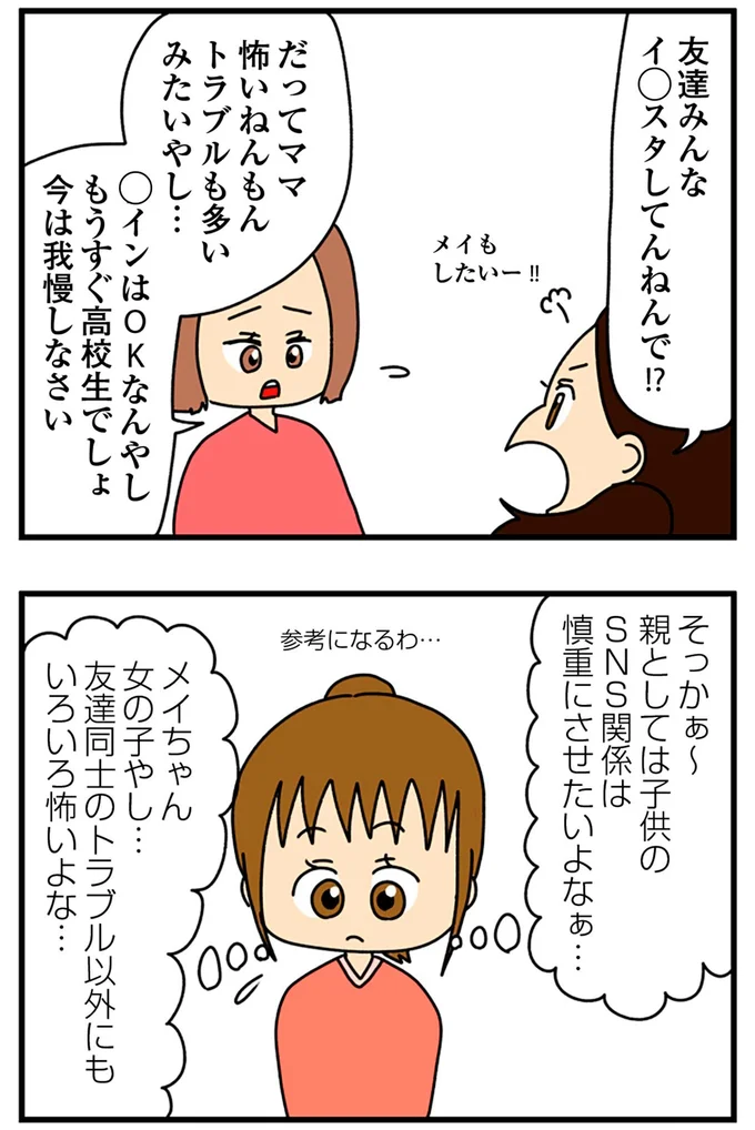 友達同士のトラブル以外にもいろいろ怖いよな…