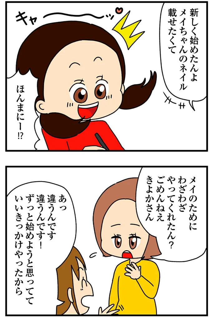 いいきっかけやったから