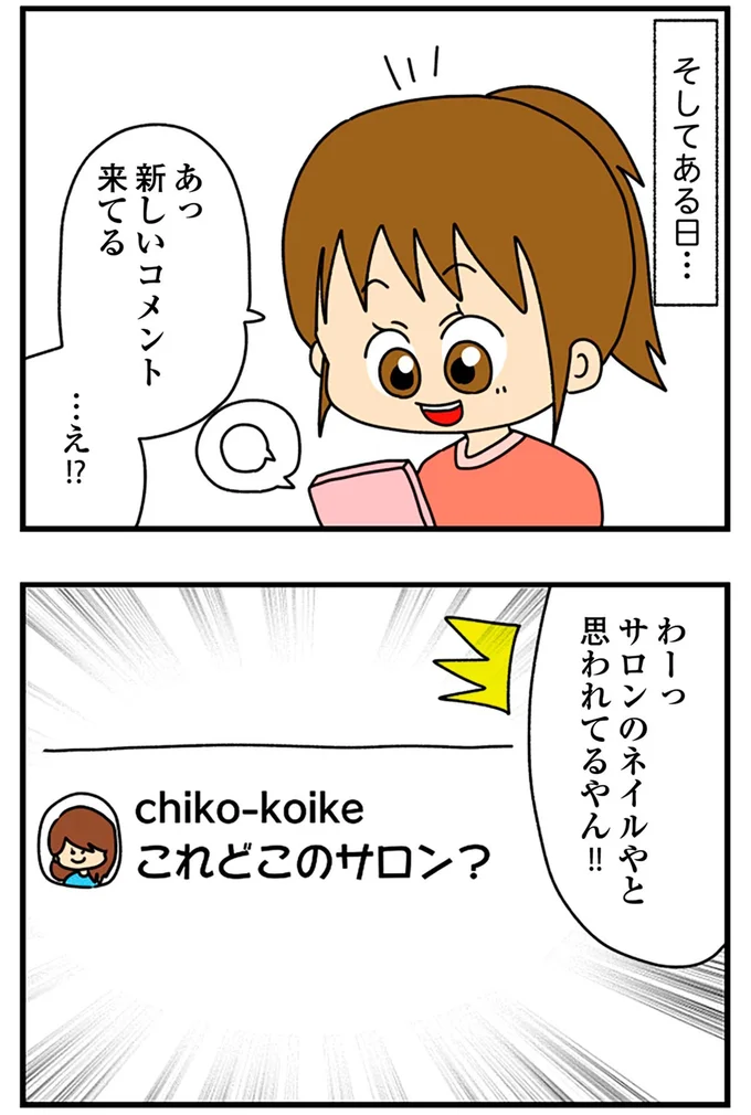 サロンのネイルやと思われてるやん!!