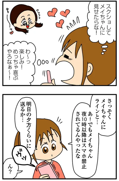 めっちゃ喜ぶやろなぁ～！