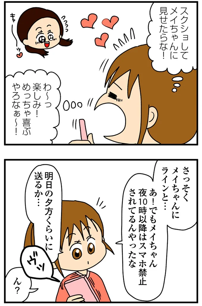 めっちゃ喜ぶやろなぁ~!
