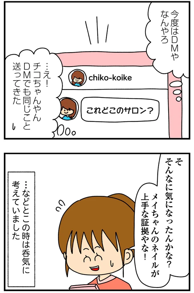 この時は呑気に考えていました