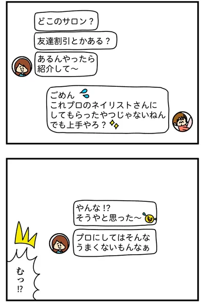『欲しがるあの子を止められないとんでもないクレクレちゃんに絡まれた結果、人生を深く考えた話』より