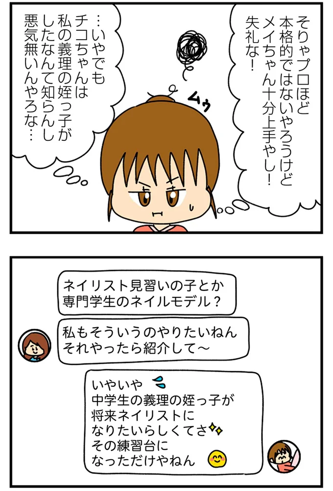 『欲しがるあの子を止められないとんでもないクレクレちゃんに絡まれた結果、人生を深く考えた話』より
