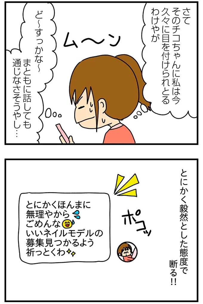 『欲しがるあの子を止められないとんでもないクレクレちゃんに絡まれた結果、人生を深く考えた話』より