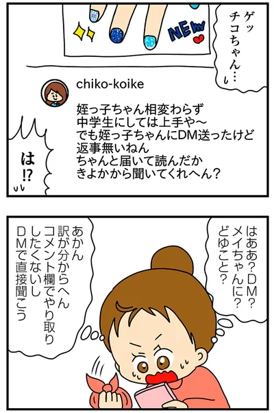 『欲しがるあの子を止められないとんでもないクレクレちゃんに絡まれた結果、人生を深く考えた話』より