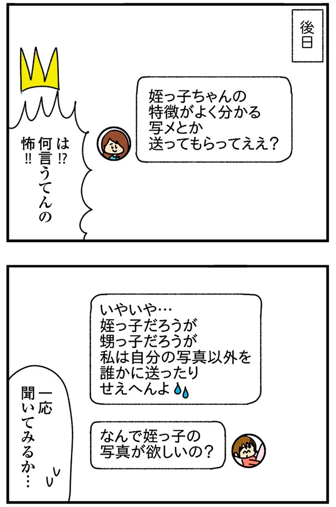 『欲しがるあの子を止められないとんでもないクレクレちゃんに絡まれた結果、人生を深く考えた話』より
