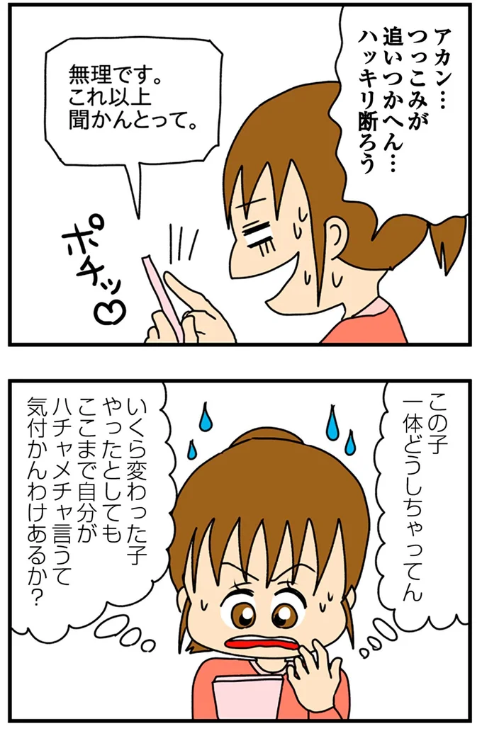 『欲しがるあの子を止められないとんでもないクレクレちゃんに絡まれた結果、人生を深く考えた話』より