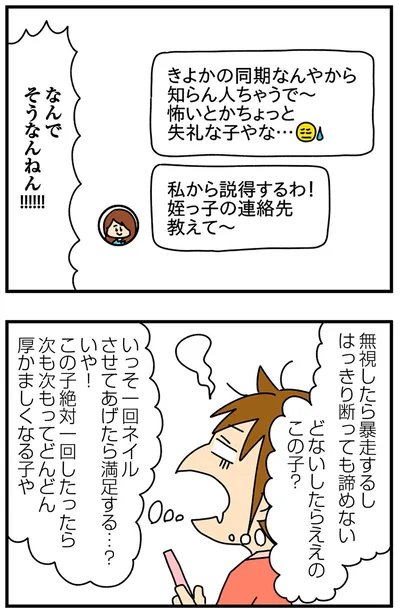 『欲しがるあの子を止められないとんでもないクレクレちゃんに絡まれた結果、人生を深く考えた話』より