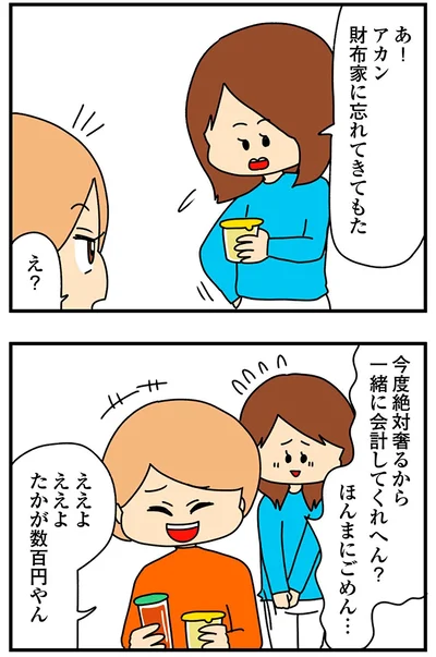 『欲しがるあの子を止められないとんでもないクレクレちゃんに絡まれた結果、人生を深く考えた話』より