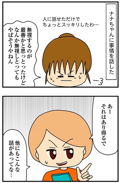 『欲しがるあの子を止められないとんでもないクレクレちゃんに絡まれた結果、人生を深く考えた話』より