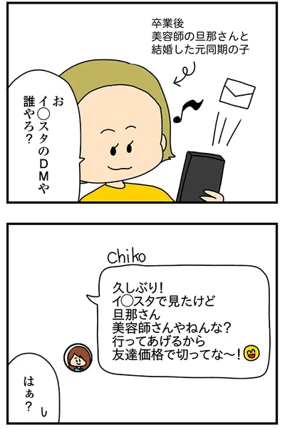 『欲しがるあの子を止められないとんでもないクレクレちゃんに絡まれた結果、人生を深く考えた話』より