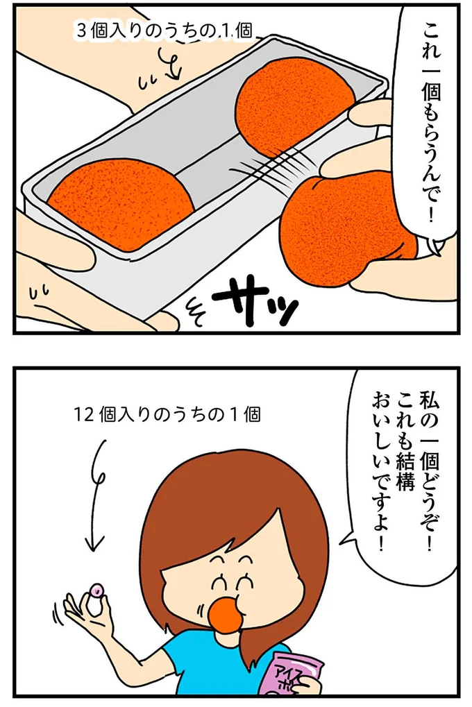 『欲しがるあの子を止められないとんでもないクレクレちゃんに絡まれた結果、人生を深く考えた話』より