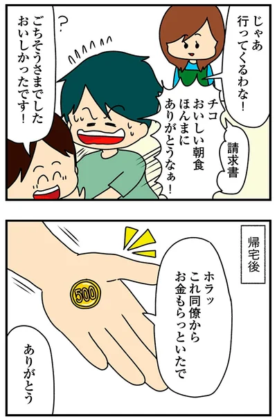 『欲しがるあの子を止められないとんでもないクレクレちゃんに絡まれた結果、人生を深く考えた話』より