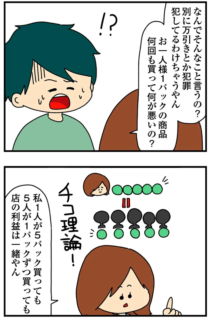『欲しがるあの子を止められないとんでもないクレクレちゃんに絡まれた結果、人生を深く考えた話』より