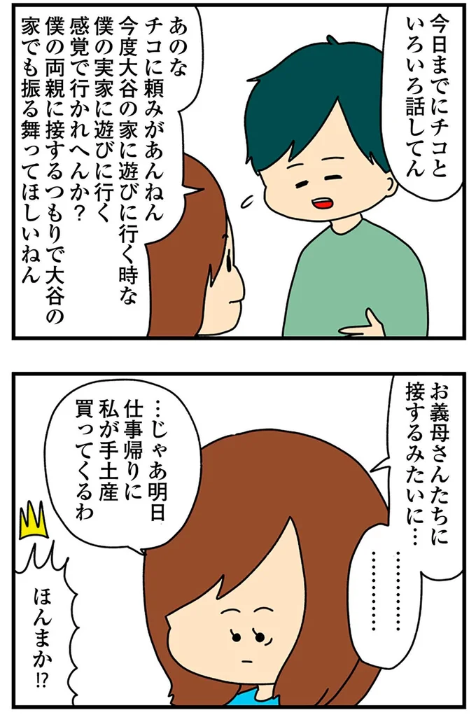 『欲しがるあの子を止められないとんでもないクレクレちゃんに絡まれた結果、人生を深く考えた話』より