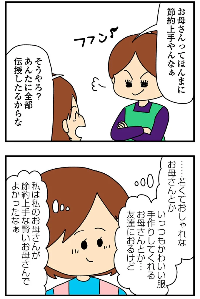 『欲しがるあの子を止められないとんでもないクレクレちゃんに絡まれた結果、人生を深く考えた話』より