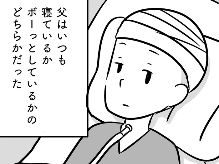 脳の腫瘍が破裂し、半身まひと失語症の症状が。別人のようになった父に対し娘は／家族を忘れた父親との23年間（5）