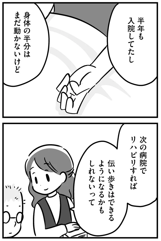 リハビリすれば