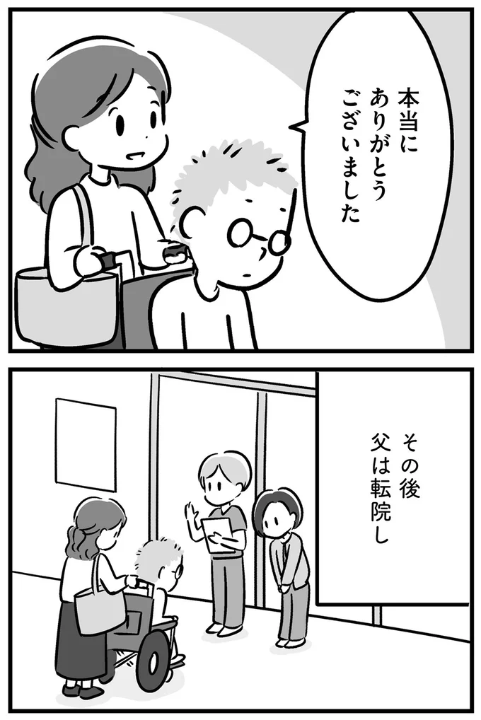 転院し